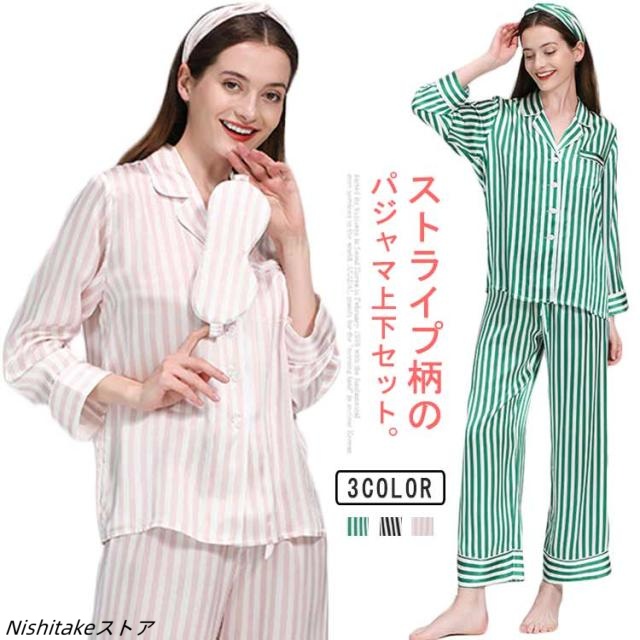 シルク パジャマ レディース シルクパジャマ 女性 上下セット セットアップ かわいい 絹 ルームウェア 部屋着 ナイトウェア 前開き 長袖 寝巻き  ストライプ 長ズボン 上品 おしゃれ ギフト プレゼント ピンク ブラック グリーン オールシーズン