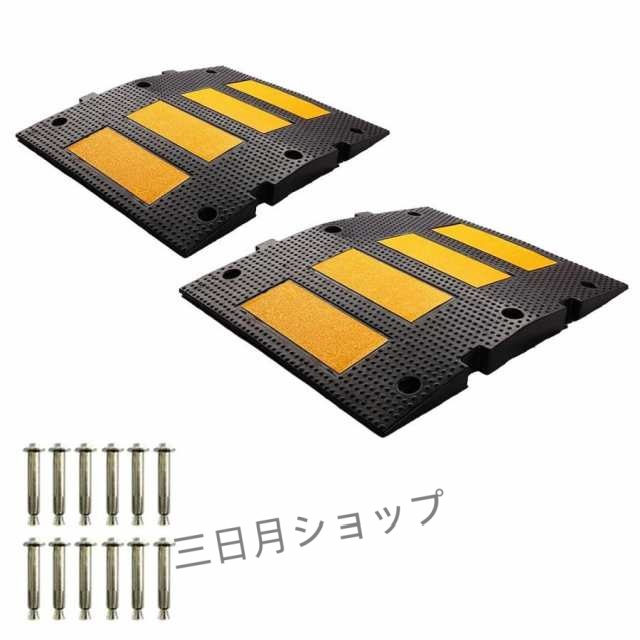 スピードハンプ 2個 ゴム製スピードバンプ ポータブルゴム製道路バンプ 目を引く色 砂利道、アスファルト道、コンクリート道に適しています