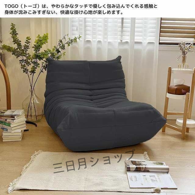 ソファ 一人掛け トーゴ togo 一人用 チェア 椅子 おしゃれ ローソファ