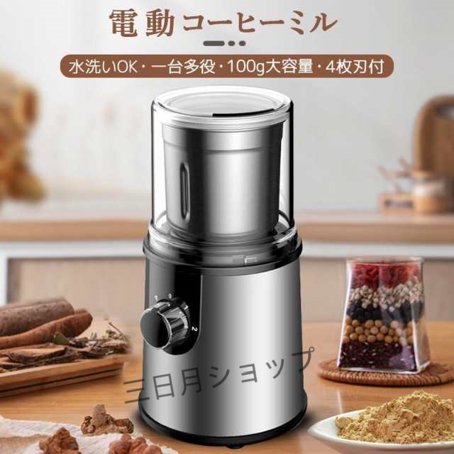 電動コーヒーミル ステンレス鋼製 容器が取り外しで水洗いやすい コーヒーミル 電動 胡椒ミル お茶ミル コンパクト 均一な粉末 プレゼント お手入れ簡単