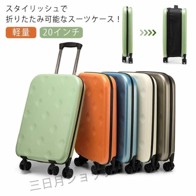 折り畳み スーツケース 20インチ 機内持ち込み 軽量 小型 収納便利 45L おしゃれ 大容量 ロック付き 薄型 スリム  短途旅行 出張 1泊2日 キャリーケース キャリーバッグ 4輪 修学旅行 国内旅行 日帰り 帰省 トラベル コンパクト