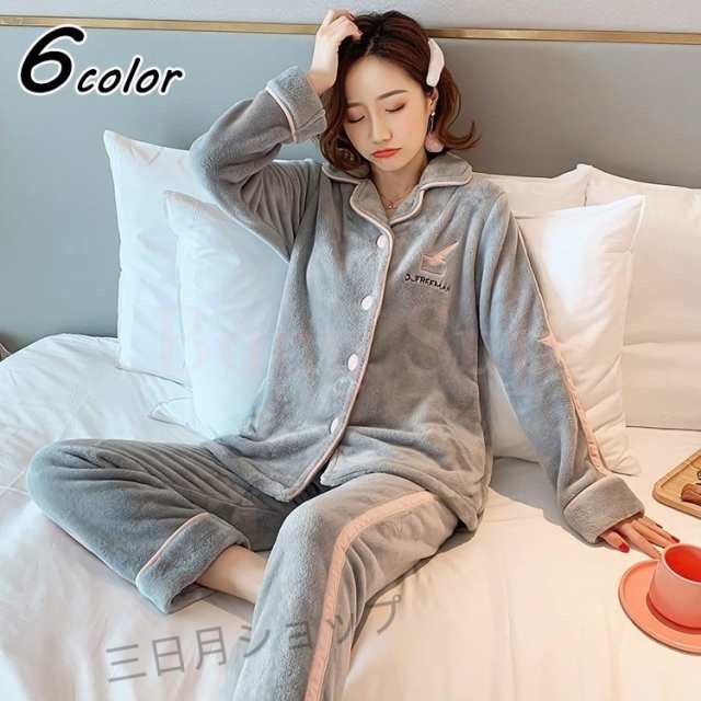 パジャマ モコモコルームウェア レディース 秋冬 長袖 パジャマ前開きフランネル ルームウェア 暖かい 上下セット 可愛い 厚手パジャマ 女性 部屋着 ギフト