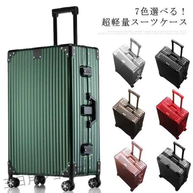 スーツケース アルミ 全ボディアルミ 7色選べる！超軽量 おしゃれ レディース メンズ かわいい シンプル 小さい 機内持ち込み 35L 大容量 丈夫 修学旅行 卒業旅行 ビジネス 出張 海外 旅行