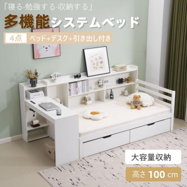 システムベッド デスク付 収納棚 大容量収納 S 引き出し付き 4ポート充電ステーション付き ロータイプベッド ロフトベッド 収納 子供ベッド パイプ 学習机
