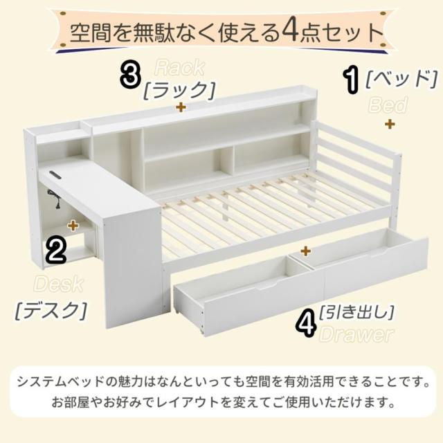 システムベッド デスク付 収納棚 大容量収納 S 引き出し付き 4ポート充電ステーション付き ロータイプベッド ロフトベッド 収納 子供ベッド パイプ 学習机_1