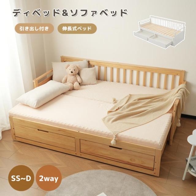 木製ソファベッド ディベッド 伸長式ベッド 木製 おしゃれ2way ソファベッド ダブル シングル 引き出し付き 収納付き 天然木 パイン材