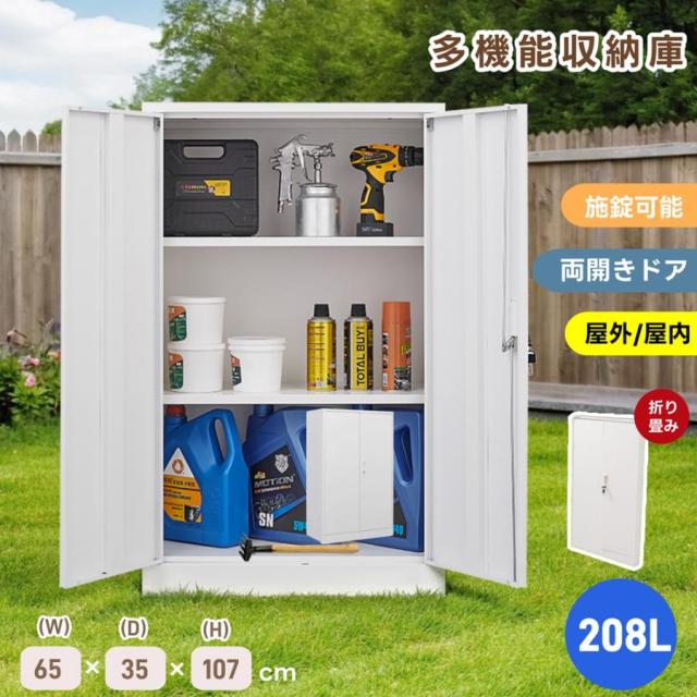 屋外ロッカー 折り畳み式 大容量 208L 物置き 収納庫 倉庫 室外収納庫 施錠可能 屋外収納 キャビネット 両開きドア 物置き台 鍵付き 掃除用具ロッカー 高さ107cm