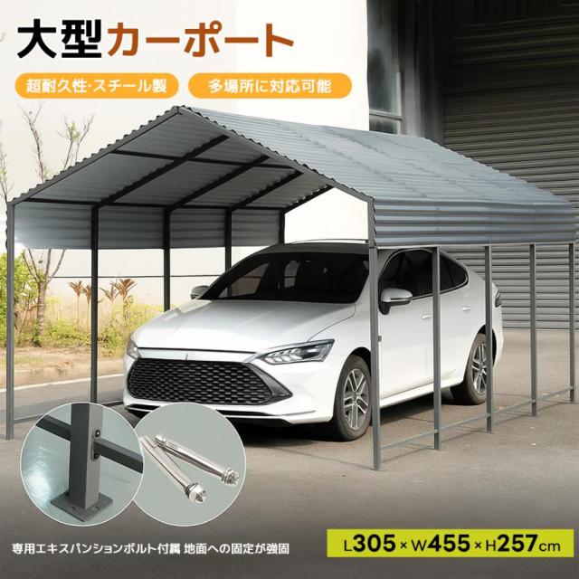 カーポート スチール製 車用シェルター 高耐久性 屋根付き 鉄製フレーム 駐車場 日除け 雨除け 大型