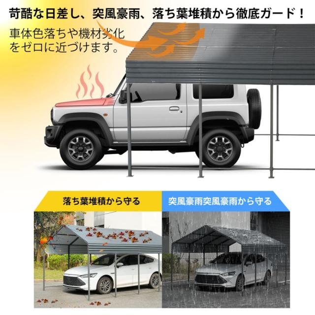 カーポート スチール製 車用シェルター 高耐久性 屋根付き 鉄製フレーム 駐車場 日除け 雨除け 大型_2