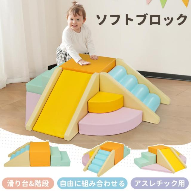 ソフトブロック アスレチック ブロック クッション滑り台&階段 布製 大型 室内 遊具 キッズスペース 子供 こども キッズ 幼児 保育用品_1