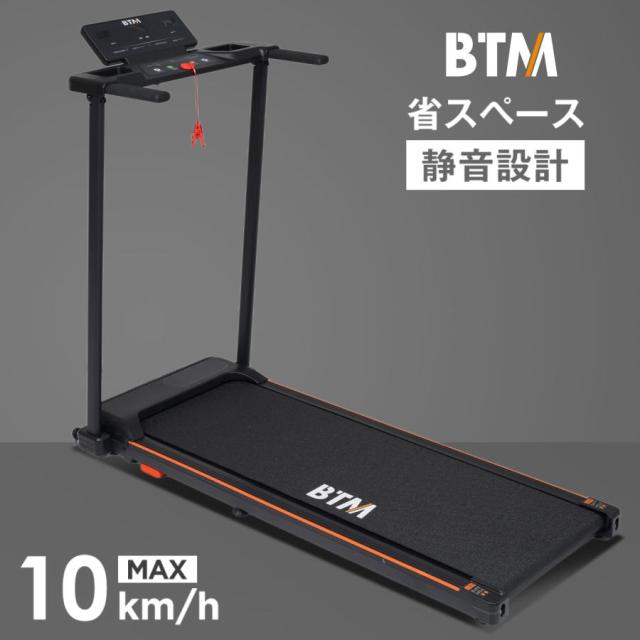 モデル 電動ランニングマシン MAX10km/h ルームランナー BTM フィットネスマシーン ダイエット器具 有酸素運動 静音 薄型