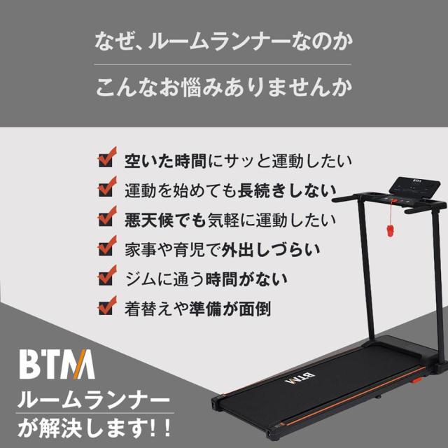 モデル 電動ランニングマシン MAX10km/h ルームランナー BTM フィットネスマシーン ダイエット器具 有酸素運動 静音 薄型