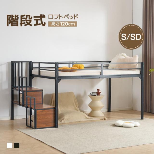 ロフトベッド 大人 頑丈 ロフトベッド ハイタイプ 階段 ミドル