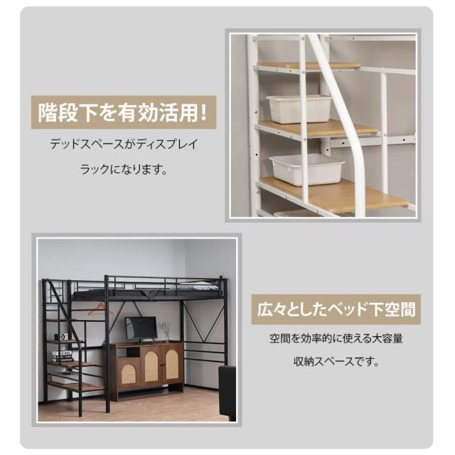 ロフトベッド ハイタイプ 階段 ハイベッド S シングル 子供 大人用 シングル パイプベッド コンセント宮付き システムベッド 頑丈 ロフト システムベット_14