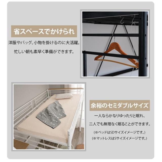 ロフトベッド ハイタイプ 階段 ハイベッド S シングル 子供 大人用 シングル パイプベッド コンセント宮付き システムベッド 頑丈 ロフト システムベット_15