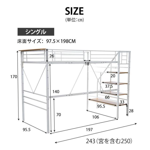 ロフトベッド ハイタイプ 階段 ハイベッド S シングル 子供 大人用 シングル パイプベッド コンセント宮付き システムベッド 頑丈 ロフト システムベット_3