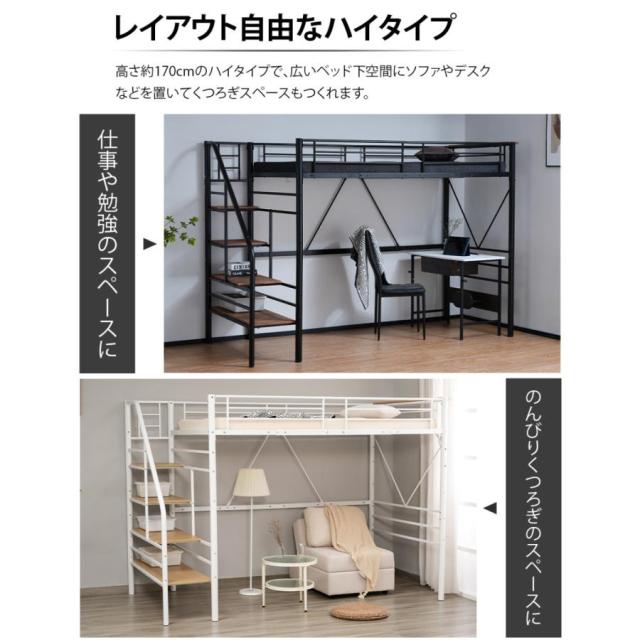 ロフトベッド ハイタイプ 階段 ハイベッド S シングル 子供 大人用 シングル パイプベッド コンセント宮付き システムベッド 頑丈 ロフト システムベット_6