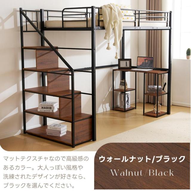 ロフトベッド 階段付き コンセント付き シングル 耐荷重150KG 収納付き デスク付き 棚付き 北欧風 スチール 耐震 通気性抜群 システムベッド 子供ベッド 子供