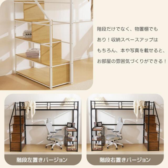 ロフトベッド 階段付き コンセント付き シングル 耐荷重150KG 収納付き デスク付き 棚付き 北欧風 スチール 耐震 通気性抜群 システムベッド 子供ベッド 子供