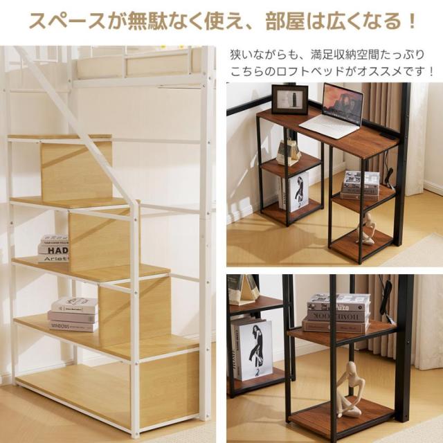 ロフトベッド 階段付き コンセント付き シングル 耐荷重150KG 収納付き デスク付き 棚付き 北欧風 スチール 耐震 通気性抜群 システムベッド 子供ベッド 子供