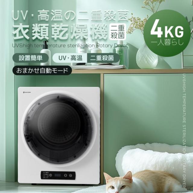 衣類乾燥機 布団乾燥機 ふとん乾燥 4kg 自動モード 壁掛け可能 UV除菌 