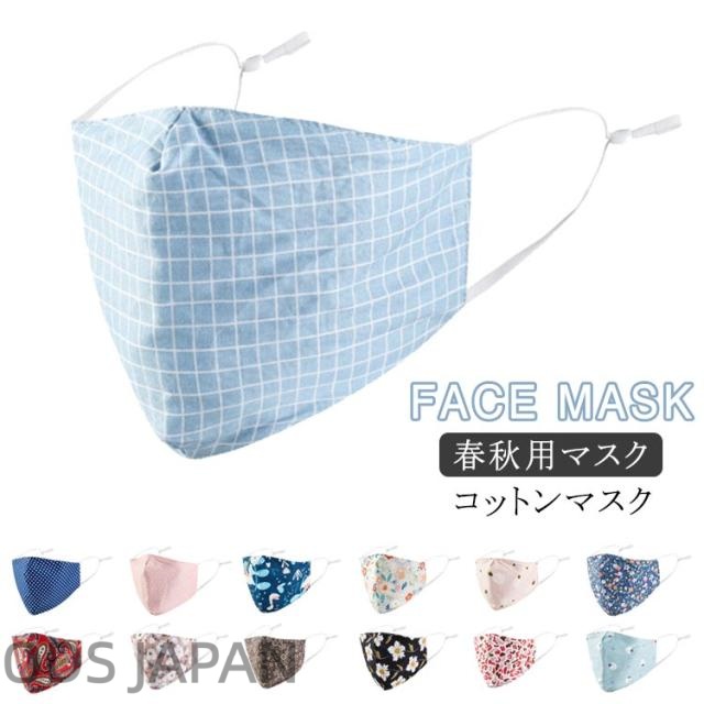 立体マスク コットン マスク 秋用 マスク 男女兼用 立体型 マスク 洗えるマスク マスク 洗える 秋冬用 マスク 秋マスク 布マスク 日焼け防止 マスク 洗濯可 再利用可 送料無料