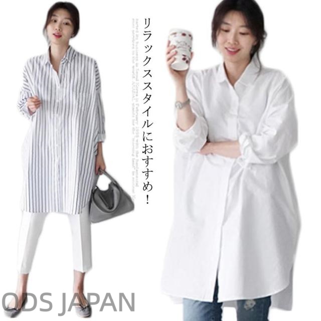 シャツワンピース 長シャツ ロングシャツ レディース 春 秋 長袖 ブラウス ビッグシルエット ロング 大きい ストライプ柄 無地 ゆったり