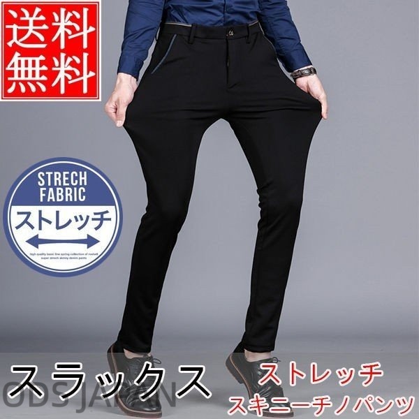 スラックス メンズ ストレッチパンツ アンクルパンツ スキニー アンクル丈 ストレート スウェット イージーパンツ 細身 無地 ビジネスパンツ 人気 秋冬