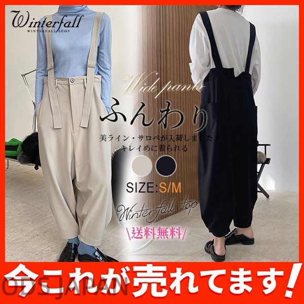 ショルダーワイトパンツ 薄手 レディース サロペット ふんわり オールインワン 体形カバー ゆったり 柔らかい 着痩せ 無地 コーディネート
