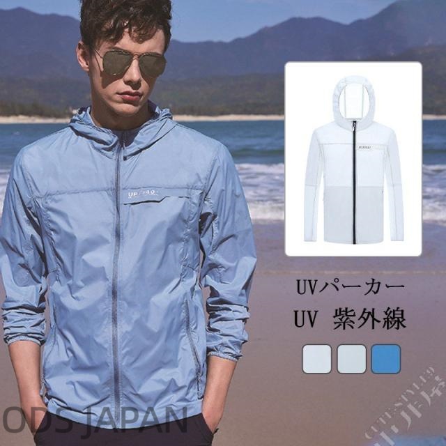 UVパーカー メンズ トップス アウター ジップパーカー 涼しい 長袖 薄手 UV 紫外線 日焼け 20代30代40代