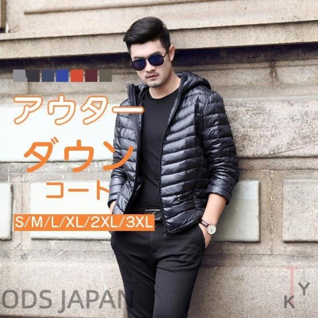 ダウンジャケット メンズ 撥水 軽量 保温 防風 冬 冬服 ダウンコート ファッション 人気 お兄系 ギフト