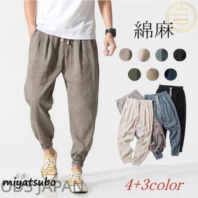 サルエルパンツ テーパードパンツ パンツ ガウチョパンツ ロングパンツ メンズ リネン 綿麻風 サルエル 春夏秋 ゆったり 父の日 無地 プレゼント ボトムス