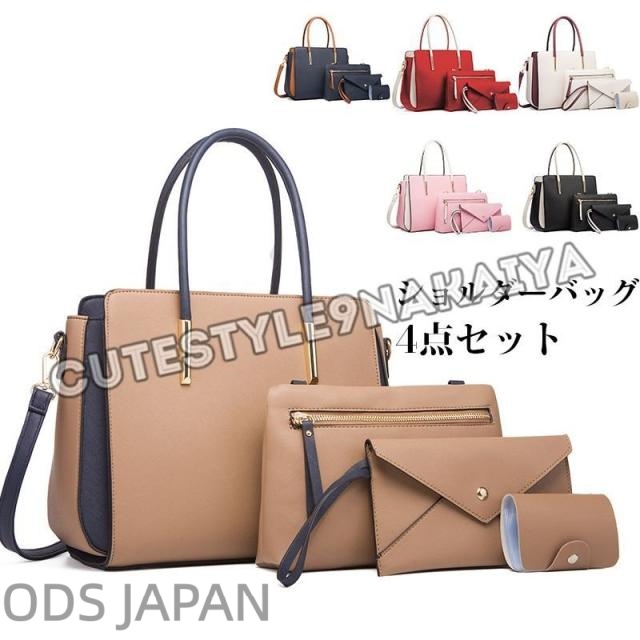 トートバッグ 4点セット レディース ショルダーバッグ 2wayハンドバッグ ファッション 鞄 通勤用バッグ 軽量 手提げ 肩掛け