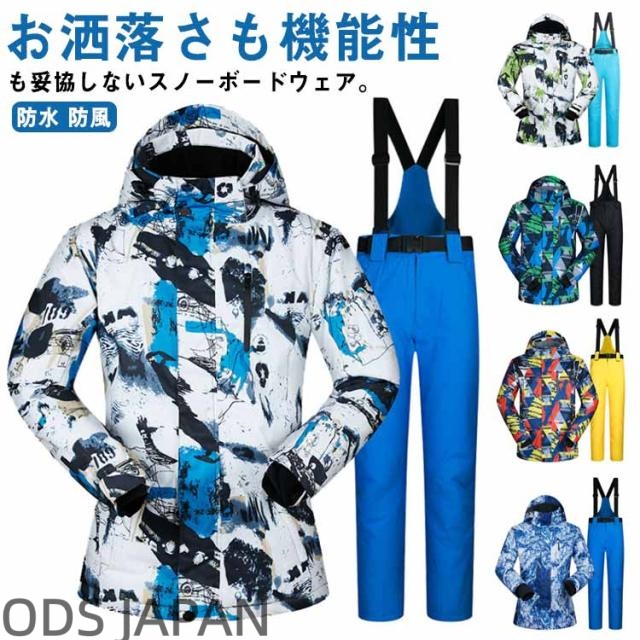 スノーボードウェア スキーウェア メンズ ジャケット＆パンツセット 上下セット 防寒 サスペンダー スノーボード 大人 男性 女性用 ウィンタースポーツ スキー 登山 レインウェア ボードウェア かっこいい おっしゃれ 防水 防風 大きいサイズ 送料無料