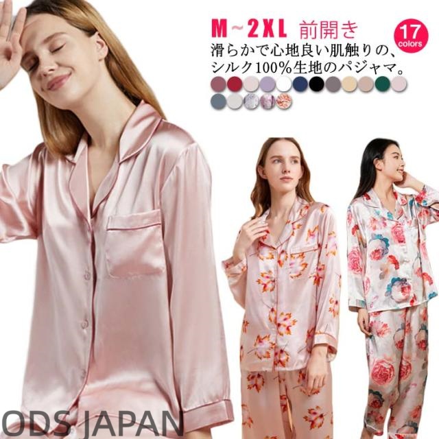 シルク パジャマ レディース 絹 シルクパジャマ ルームウェア 部屋着 前開き 長袖 長ズボン 上下セット 敏感肌 低刺激 乾燥肌 保湿 吸湿 快適 美肌 潤い 光沢 寝間着 ナイトウェア セットアップ オールシーズン 送料無料 かわいい 無地 花柄 誕生日 ギフト プレゼント