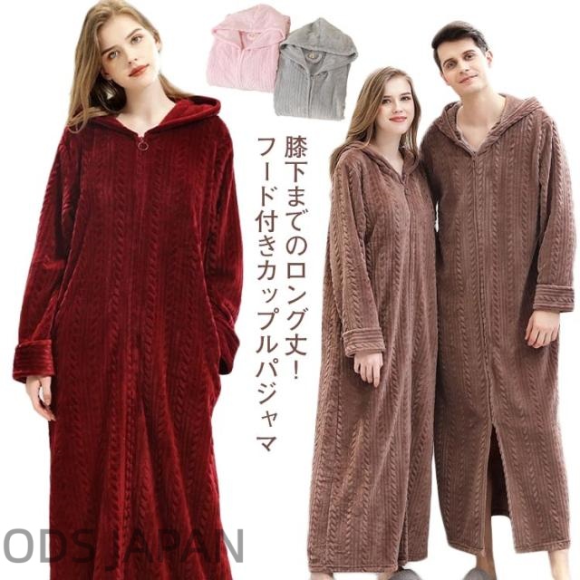 ルームウェア パジャマ メンズ レディース 秋冬 フード付き ロング丈 カーディガン レディース かわいい ロング ワンピース 着る毛布 可愛い 軽い ガウン 長袖 部屋着 裏ボア 防寒着 あったか シンプル カップル お揃い クリスマス ギフト プレゼント