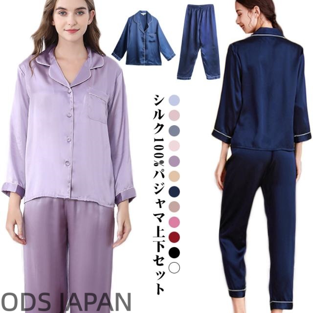 送料無料 パジャマ シルク レディース シルクパジャマ 上下セット 絹 ルームウェア ナイトウエア 長袖 シャツ 前開き ロングパンツ パイピング 快適 部屋着 寝間着 敏感肌 美肌 吸湿 保温 汗取 速乾 抗菌 消臭 おしゃれ 快眠 クリスマス 誕生日 ギフト プレゼント