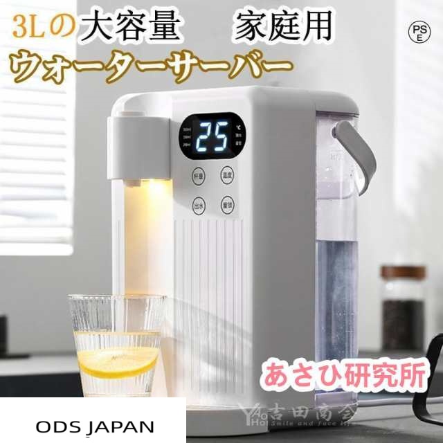 電気ケトル 3L ウォーターサーバー 家庭用卓上型 コンパ 12段階温度調整 3秒瞬間熱湯 温水 冷水 浄水器 節電対策 キッチン オフィスに最適