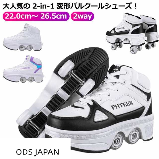 ローラーシューズ ローラースケート キッズ 大人 ローラーシューズ 子供 メンズ レディース 靴 22.0cm? 26.5cm 2way 女の子 男の子 ニーカー 通気性 ローラースケート ローラースニーカー 学生 カコイイ 送料無料 黒 白 ブラック ホワイト パープル