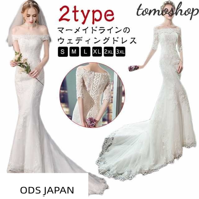 ウェディングドレス マーメイドライン オフショルダー ドレス 花嫁 結婚式 ウエディングドレス マーメード ホワイト ロングトレーン 二次会ドレス ブライダルドレス レース 刺繍 トレーンドレ 大きいサイズ ロングドレス 前撮り/後撮り 披露宴 ウェディングフォト エレガント
