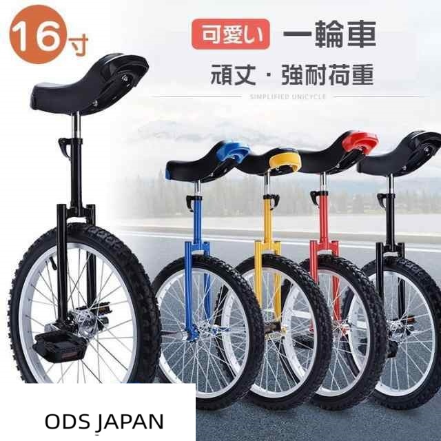 一輪車 16寸 可愛い一輪車 バランス鍛錬 キッズ用 子供用 アウトドア用品 室外用品 訓練 鍛錬 トレーニング クリスマス 練習 ご自宅用