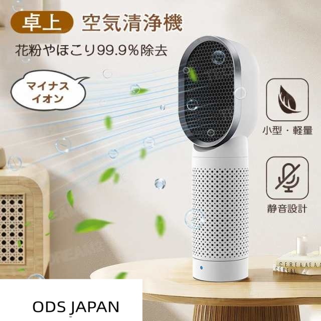 空気清浄機 小型 卓上 空気清浄器 花粉 車 静音 8畳 静か 自動首振り ペット PM2.5 タバコ 煙草 埃 ホコリ 匂い 臭い ニオイ hepa 脱臭 赤ちゃん リビング 部屋