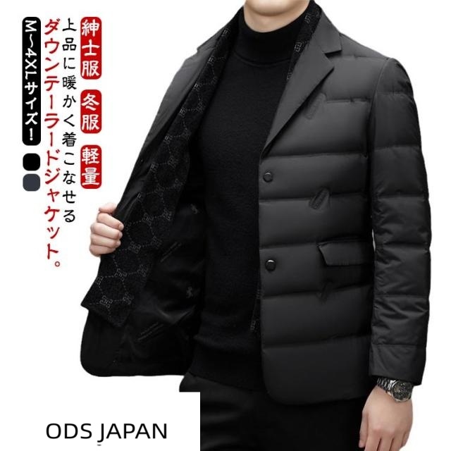 ダウンテーラードジャケット メンズ 紳士服 ダウン ダウンジャケット テーラードジャケット アウター ビジネス ダウン 重ね着風 軽量 暖かい 冬服