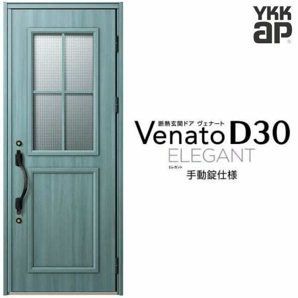 玄関ドア YKKap ヴェナート D30 E13 片開きドア 手動錠仕様 W922×H2330mm D4/D2仕様 YKK 断熱玄関ドア Venato  新設 おしゃれ リフォーム｜au PAY マーケット