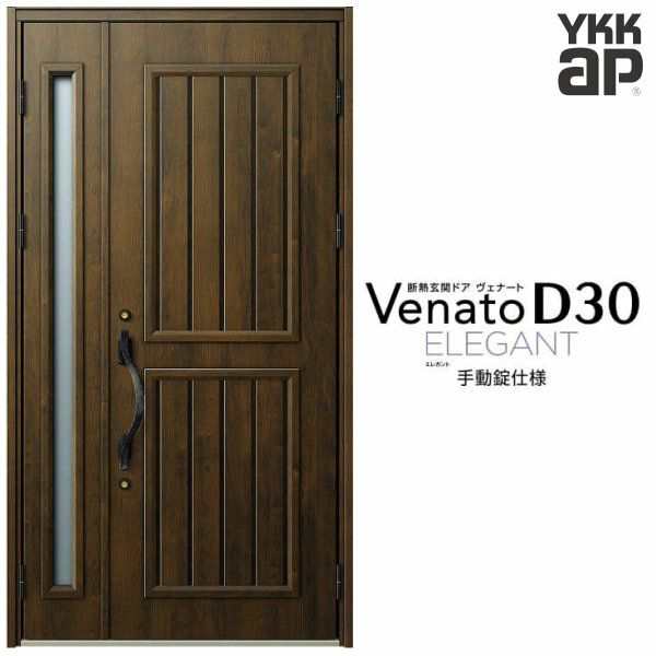 玄関ドア YKKap ヴェナート D30 E14 親子ドア 手動錠仕様 W1235×H2330mm D4/D2仕様 YKK 断熱玄関ドア Venato  新設 おしゃれ リフォームの通販はau PAY マーケット リフォームおたすけDIY au PAY マーケット－通販サイト