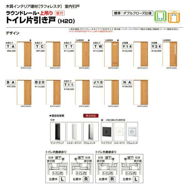 室内引戸 トイレ片引き戸 ラウンドレール ノンケーシング 引戸 YKKap ラフォレスタ laforesta TAデザイン 錠付 ykk 建具 板戸  障子 おしの通販はau PAY マーケット リフォームおたすけDIY au PAY マーケット－通販サイト