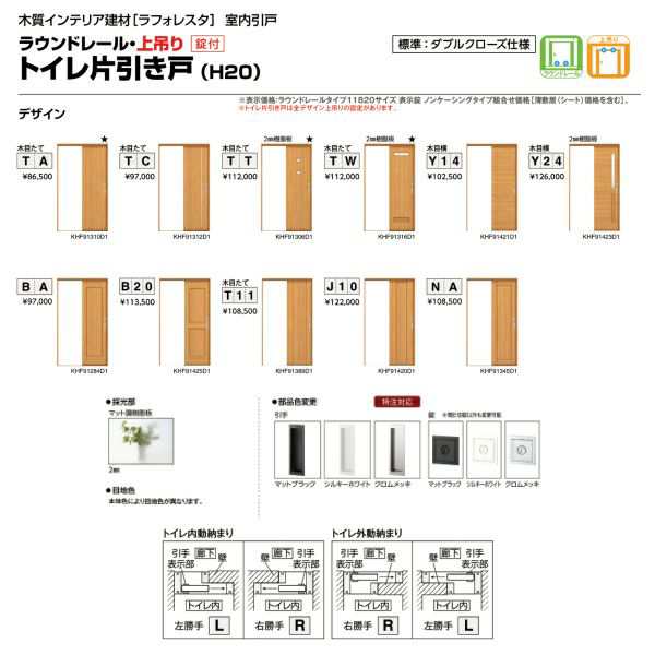 室内引戸 トイレ片引き戸 ラウンドレール ノンケーシング 引戸 YKKap