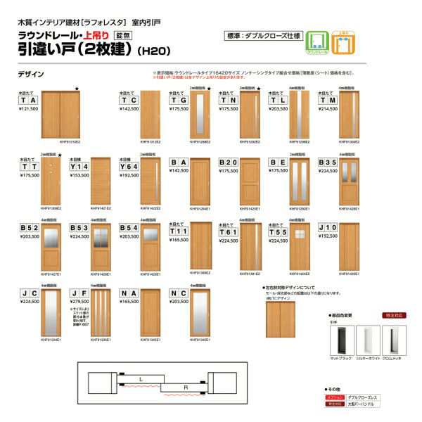 ラフォレスタ 【P5倍/9月末迄】 室内引戸 片引き戸 ラウンドレール