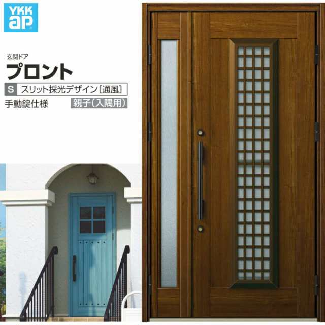 玄関ドア YKKap プロント S12親子(入隅用) 手動錠仕様 W1135×H2018mm ランマ無 DH20 採風 玄関ドア アルミサッシ 新設 おしゃれ リフォの通販は