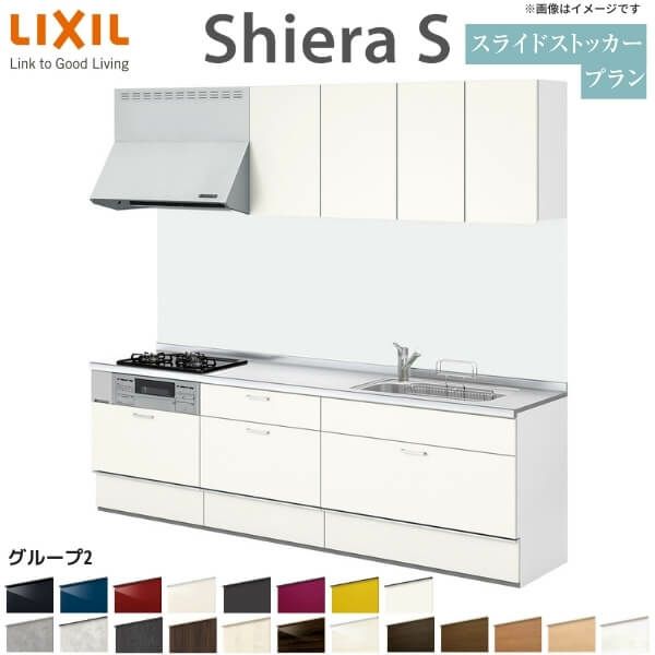 システムキッチン リクシル シエラS 壁付I型 スライドストッカー ウォールユニット付 食器洗い乾燥機なし W1800mm 間口180cm(2口コンロ) の通販は